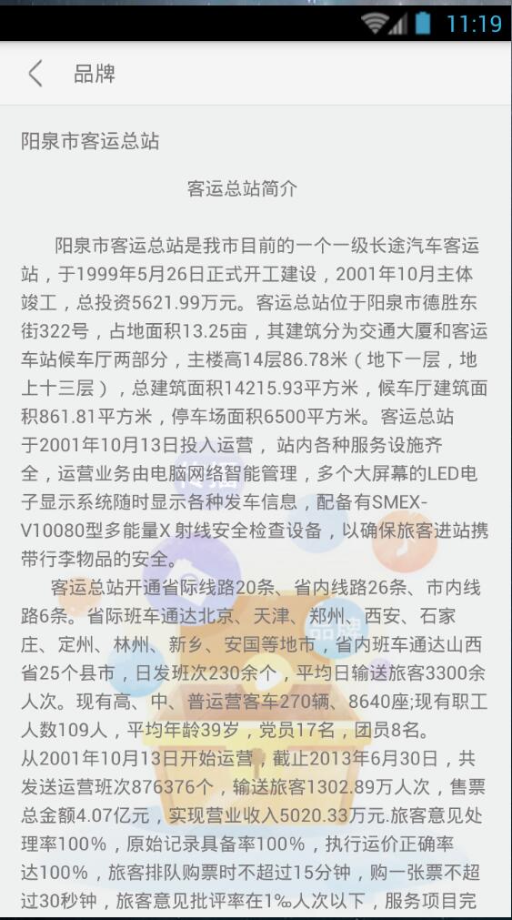 阳泉客运总站 v8.3.1.1 安卓版3