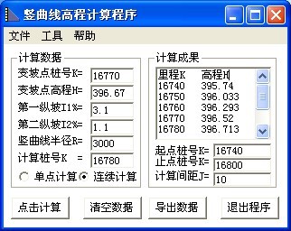 豎曲線高程計算程序0