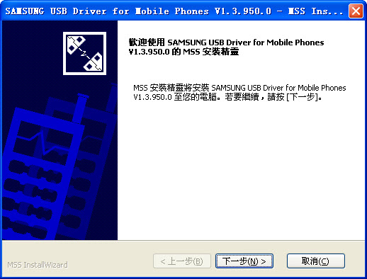 三星s5570手机驱动 v1.5.40.0 中文安装版0