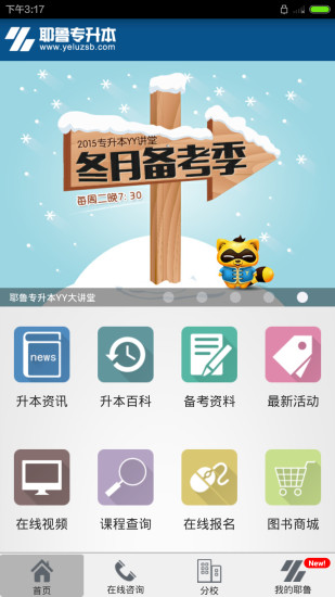 河南耶鲁专升本 v6.0.5.9 安卓版3