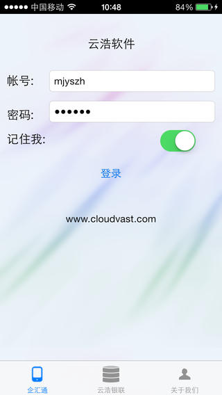 云浩企汇通后台系统登录 v1.9 官网安卓版3