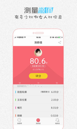 掃臉顏值測試app v3.0 安卓手機版 0