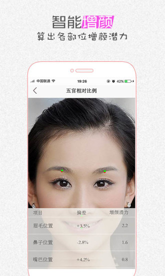 扫脸颜值测试app v3.0 安卓手机版1