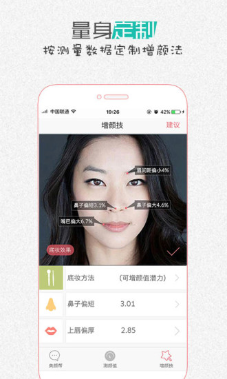 美可(测颜值) v2.0 安卓版2