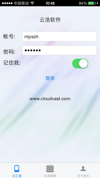 云浩軟件企匯通登錄 v2.7 官網(wǎng)ios版 3