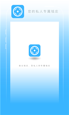 指尖錢(qián)莊iPhone版 v1.0.1 蘋(píng)果ios越獄版 2