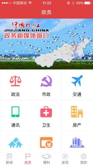 看九江新闻客户端 v3.1 安卓版3