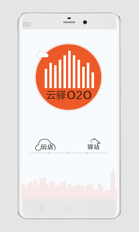 云驛O2O v1.0.7 安卓版 1