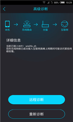 广东移动宽带助手 v1.1.6 安卓版1