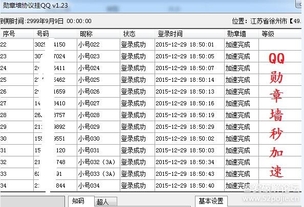 qq等級(jí)加速軟件  0