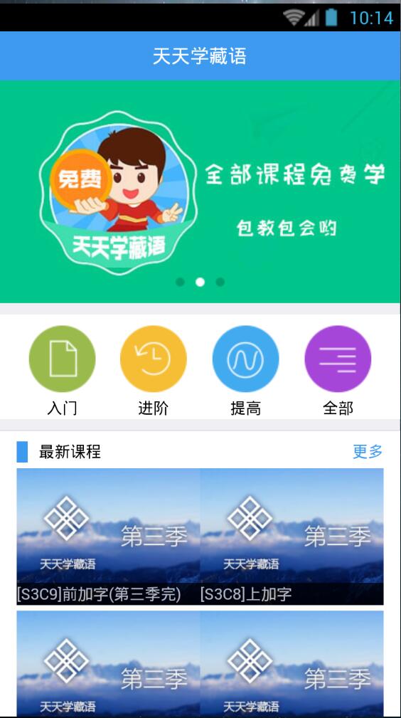天天学藏语iphone版 v2.0 苹果越狱版2
