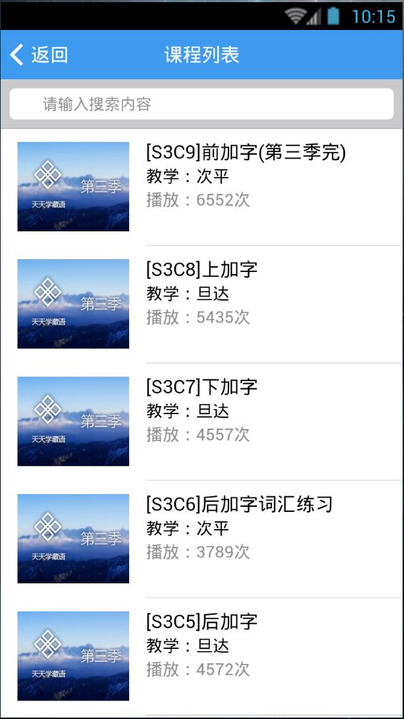 天天学藏语iphone版 v2.0 苹果越狱版0