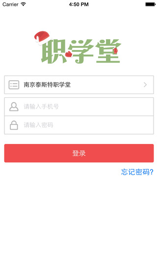 南京紅松職學(xué)堂 v2.0.0 安卓版 1
