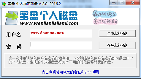 蜜盤個人加密磁盤 v2.0  綠色版 0