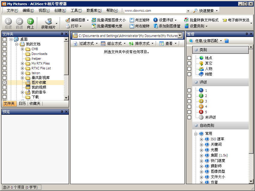 acdsee9.0修改版 v9.0.155 官方中文绿色版0
