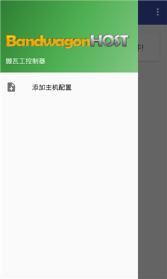 搬瓦工(bandwagon) v1.3 安卓版 2