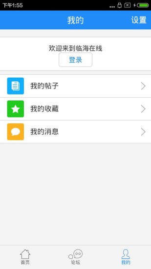 临海在线手机版 v1.9 安卓版0