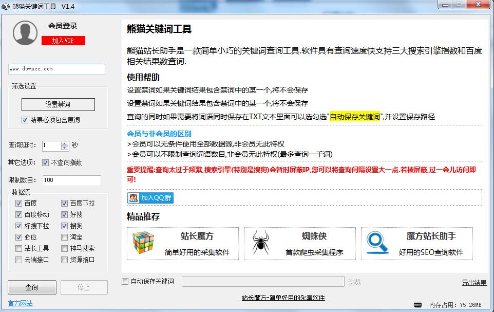 熊猫关键词工具 v1.4 官方版0