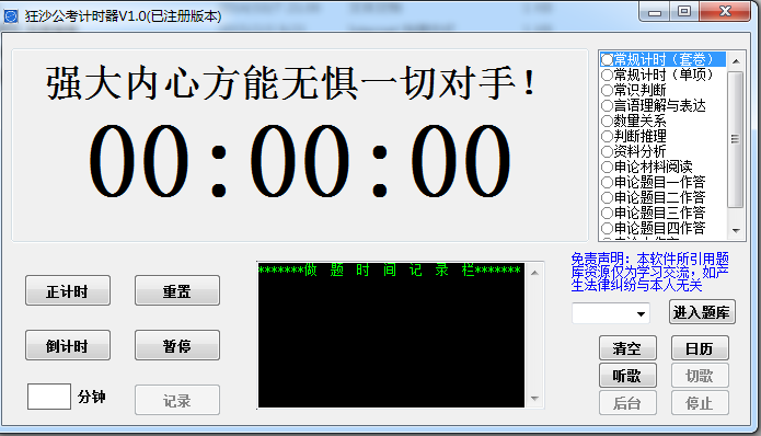 狂沙公考計(jì)時(shí)器 v1.0  綠色版 0