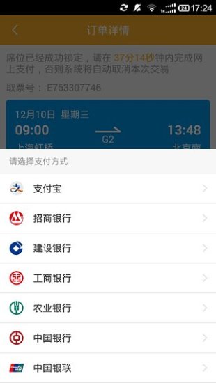 极品列车时刻表app v3.0 安卓版3