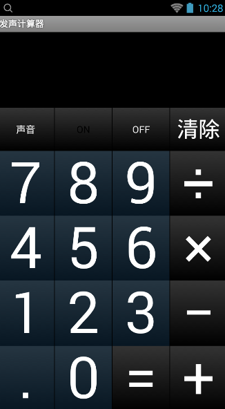 發(fā)聲計(jì)算器 v1.0 安卓版 0
