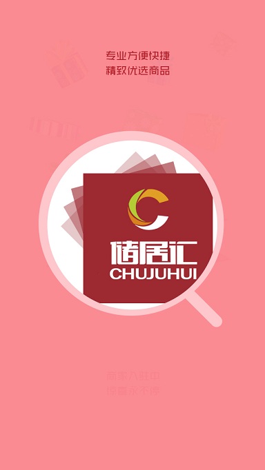 儲(chǔ)居匯商城 v1.1.3 官方安卓版 2