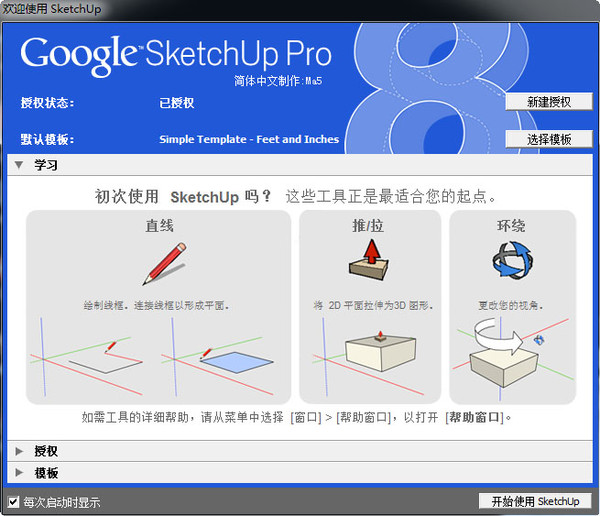 sketchup6.0中文修改版 v6.0 绿色版0