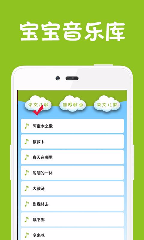 寶寶音樂(lè)庫(kù) v1.01 安卓版 0