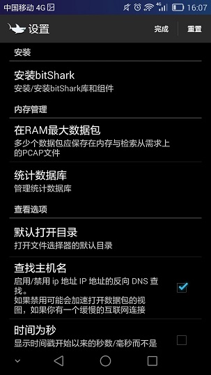 比特鲨中文版(bitShark) v0.9.08.11.2013PS 安卓版1