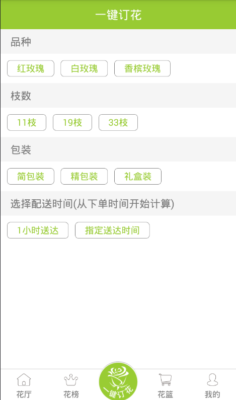 鲜花易(手机订花) v1.1.0 安卓版2