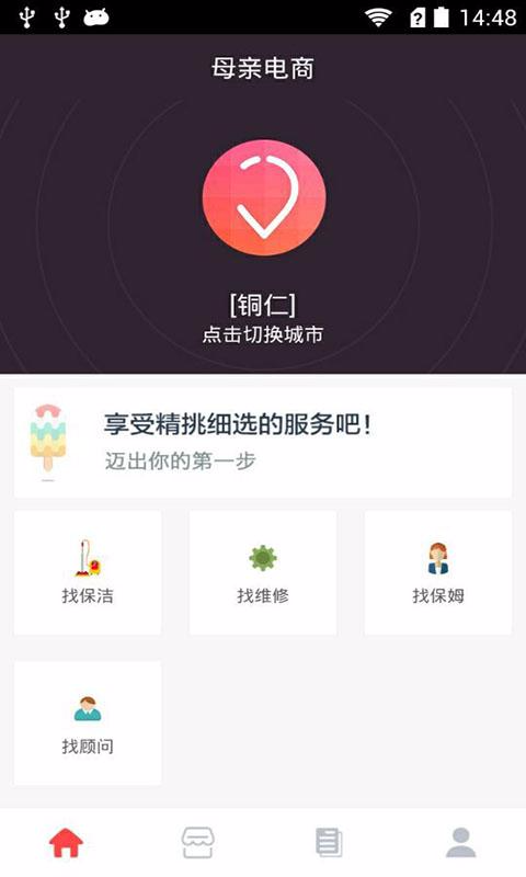 母親電商 v1.3.7 安卓版 3
