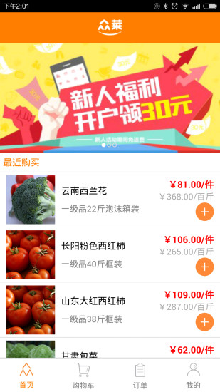 武汉众菜网 v151217.238 安卓最新版1
