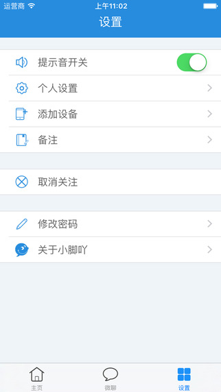 小腳吖iPhone版(智能手表)2