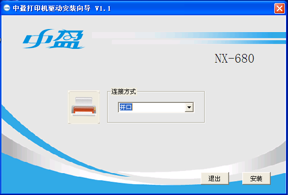 中盈NX680打印機(jī)驅(qū)動(dòng)  0