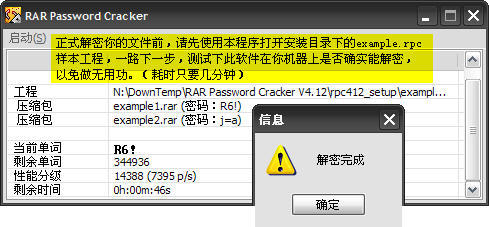 RAR Password Cracker(rar密码修改) v4.12 汉化修正版0