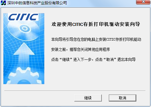 中航信息ciric pr-c存折打印机驱动 v1.1 官方版0