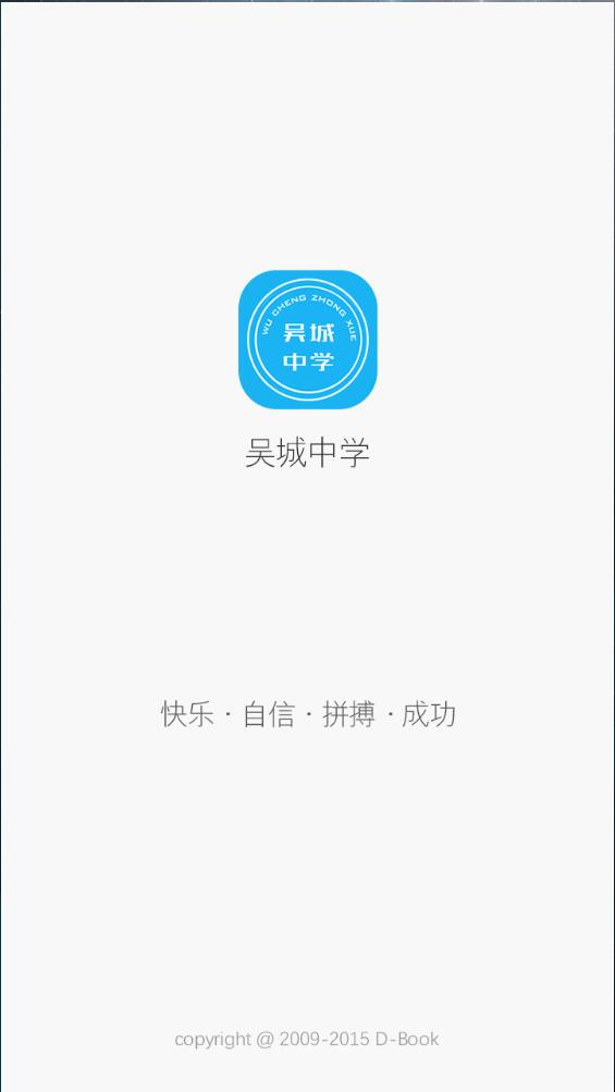 吳城中學(xué) v2.1 安卓版 0