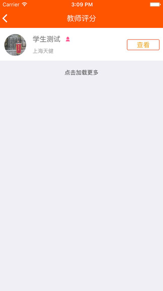 普陀大学堂教师版 v4.0.0 安卓版1