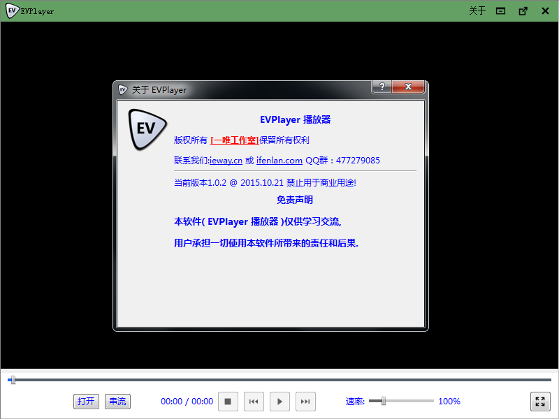 EVPlayer(rtmp播放器) v1.0.2 官方版0