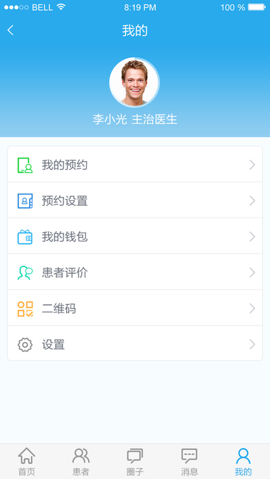 直通良醫(yī)醫(yī)生端 v1.1.4 安卓版 0