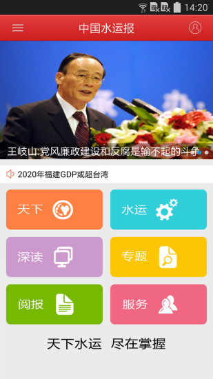 中國水運報 v2.7.1 安卓版 2