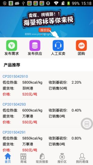 易煤網(wǎng)手機apk v1.2.9 官網(wǎng)安卓版 2