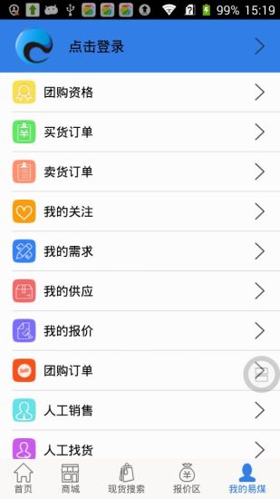 易煤網(wǎng)手機apk1