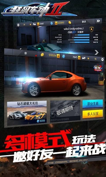 狂飆車神2中文修改版1