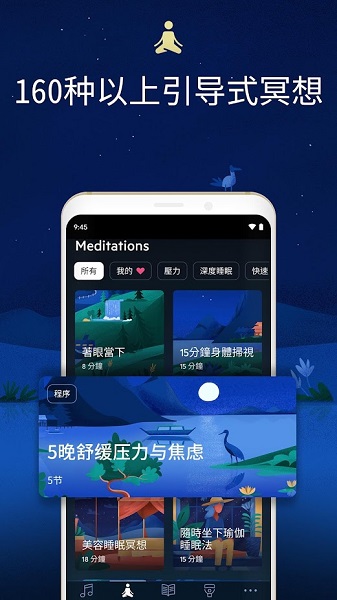 relax melodies音乐app v12.1 官方安卓版2