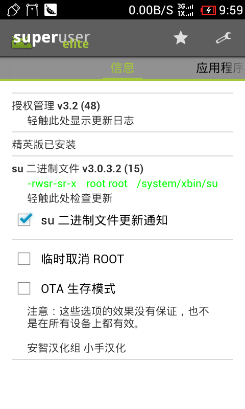 superuser中文版(授权管理) v3.3 安卓最新版0