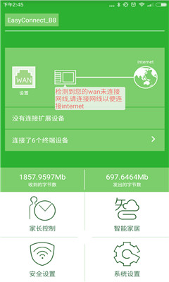 Wifi無線智能管家2