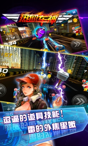 熱血車神內(nèi)購修改版 v1.0.002 安卓版 1