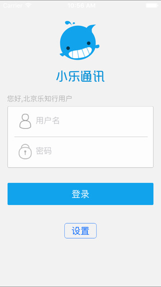 小乐通讯app v2.5.0.1 安卓版0