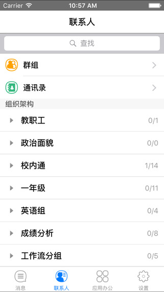 小樂(lè)通訊app v2.5.0.1 安卓版 1